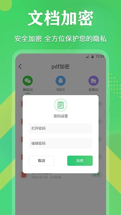 全能王pdf文档手机版APP