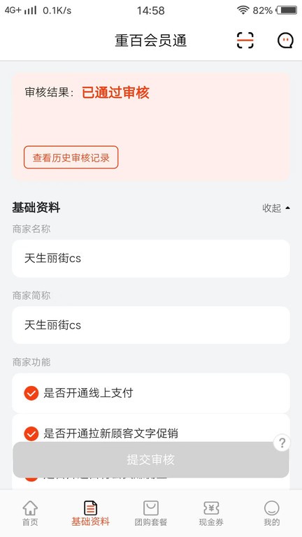 会员通商家版app手机版APP