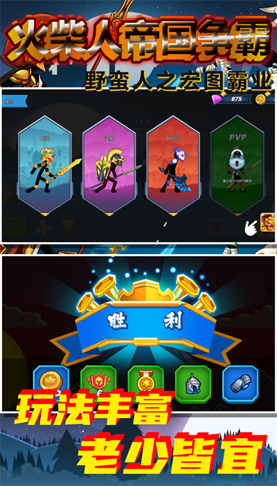 火柴人帝国争霸游戏