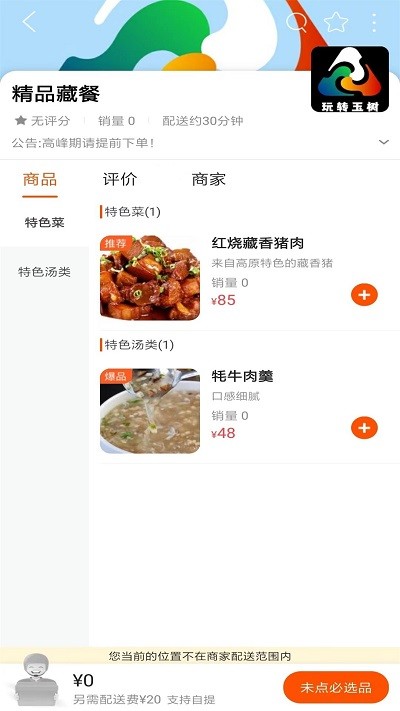 玩转玉树APP