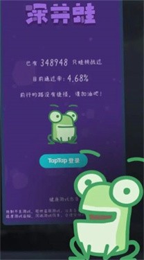 深井蛙免费版游戏