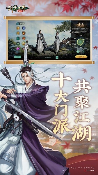 剑侠世界起源手机版游戏