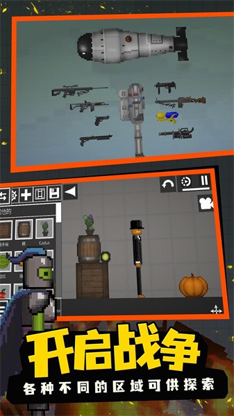 怪物生存游乐场app免费版游戏