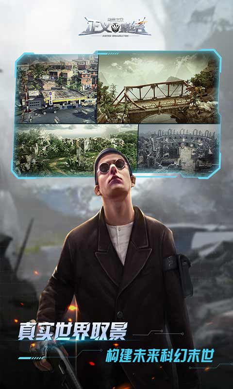 乌合之众正义集结手机版游戏