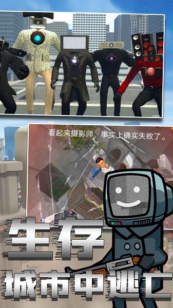 马桶人恐怖模拟器APP游戏