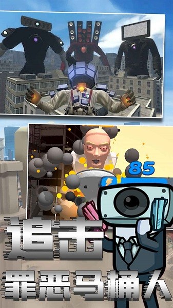 马桶人恐怖模拟器APP游戏