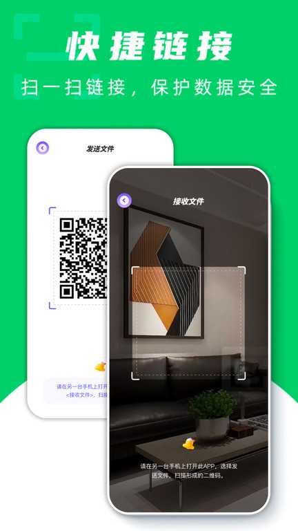 飞鸟快传助手APP
