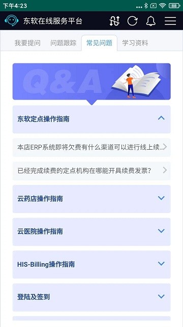 东软在线服务官方版APP