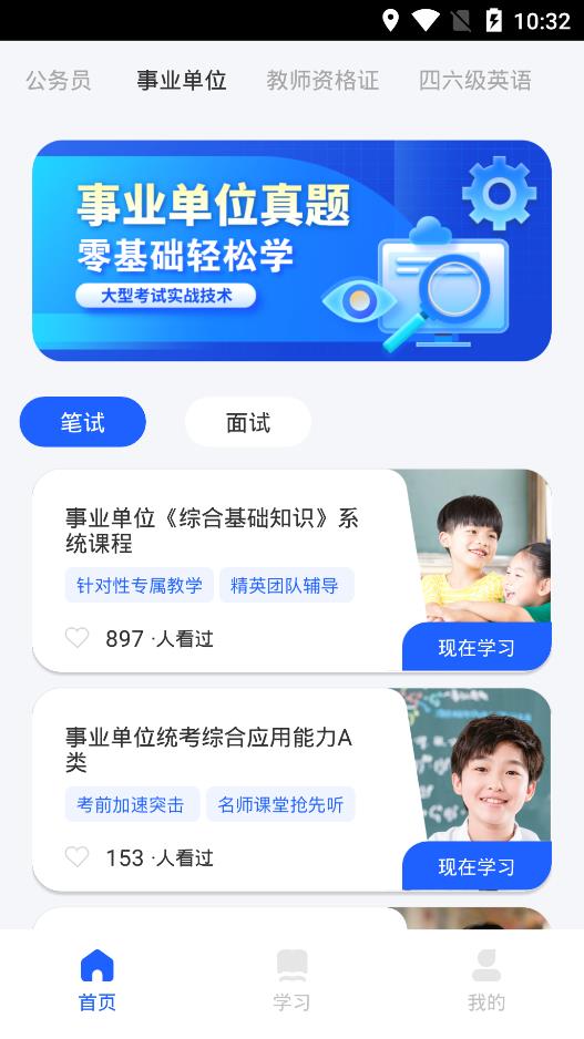 职教云软件APP