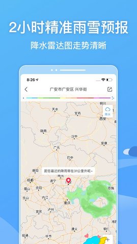 墨迹天气官方手机版APP