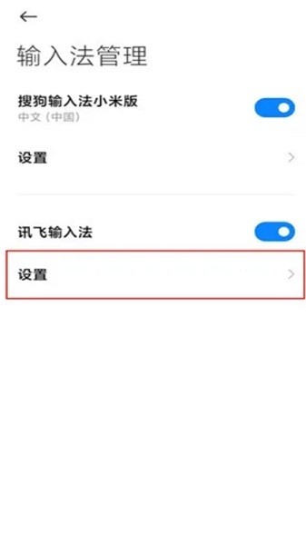 miui输入设置apk手机APP