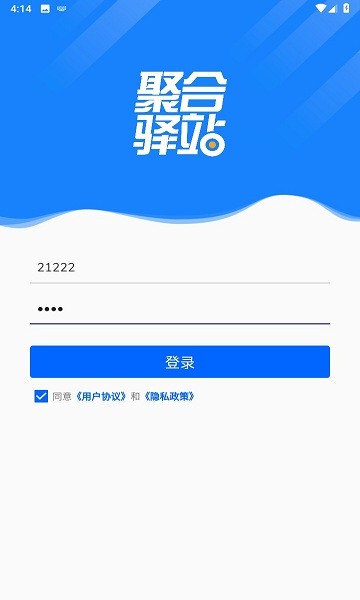 聚合驿站软件版APP