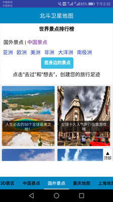 北斗卫星地图高清appAPP