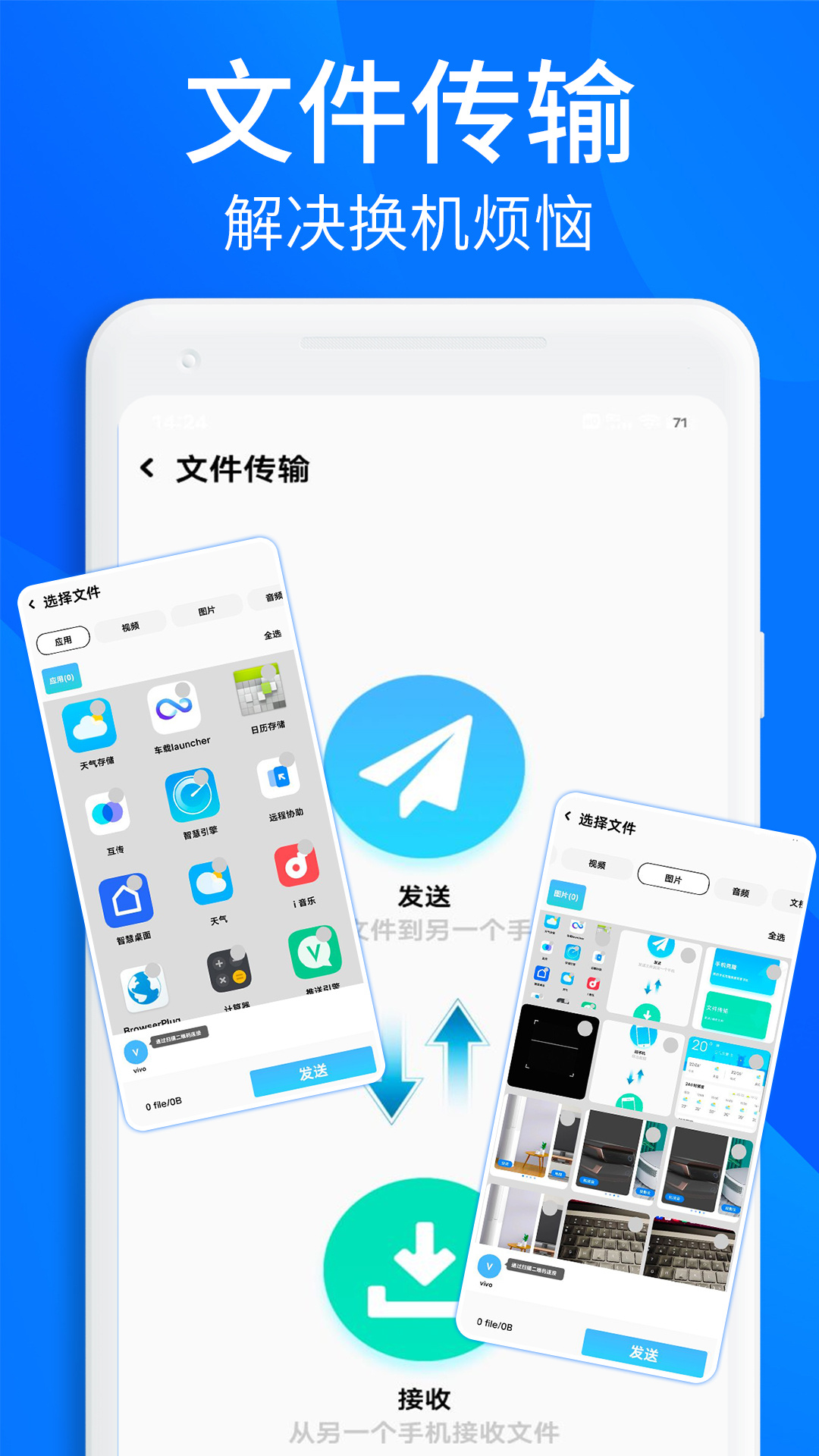 搬家换机助手APPAPP