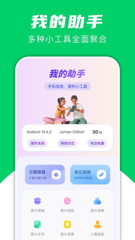 飞鸟快传助手APP