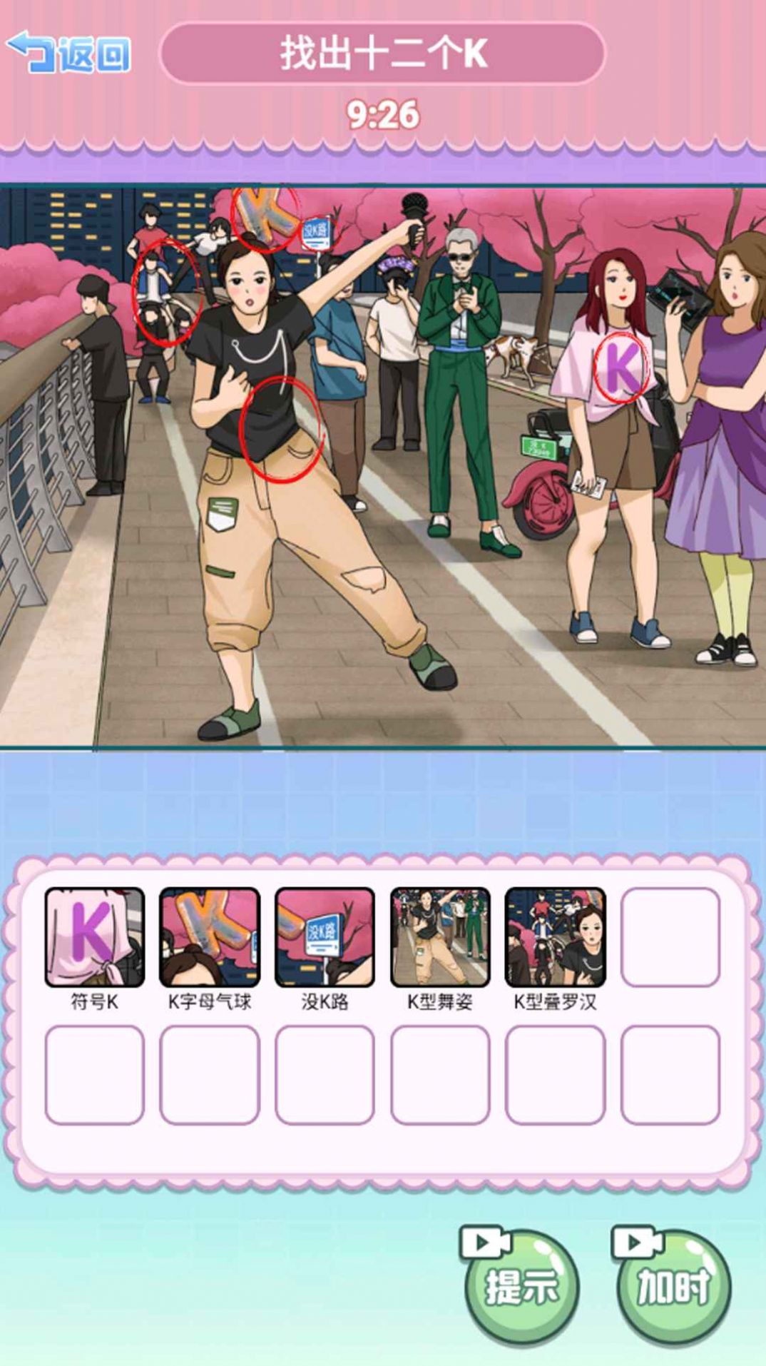 找到所有道具app手机版游戏