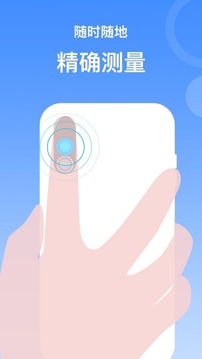 指尖血氧官方app版APP