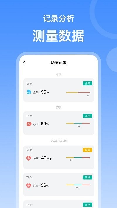 指尖血氧官方app版APP
