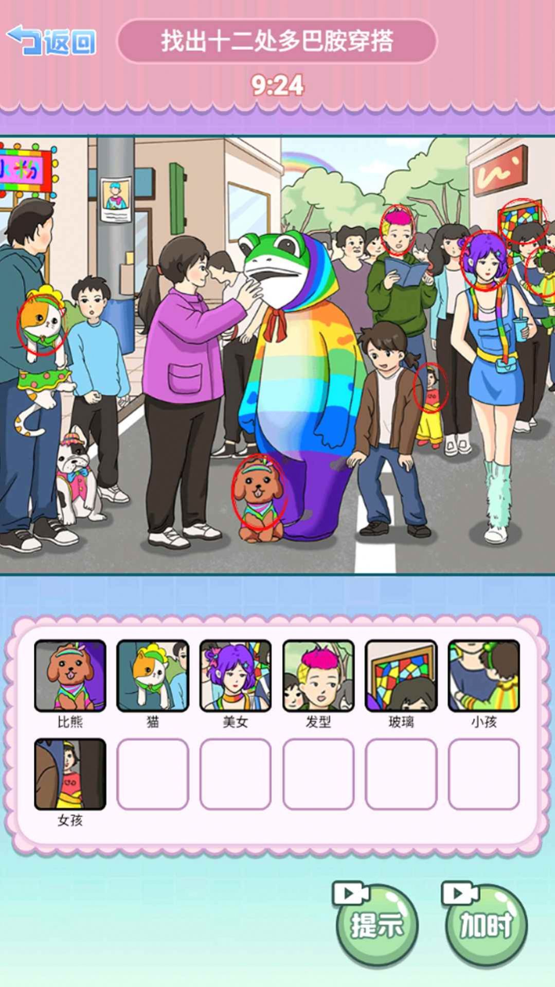 找到所有道具app手机版游戏