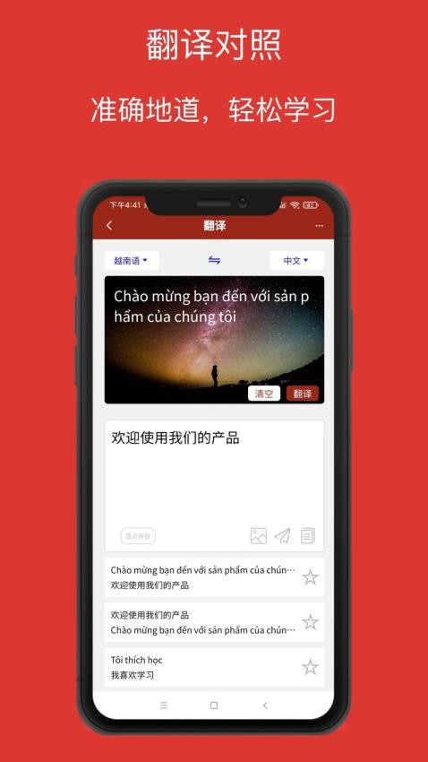 越南语翻译通官方版APP