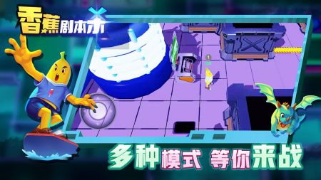 香蕉剧本杀免费版游戏