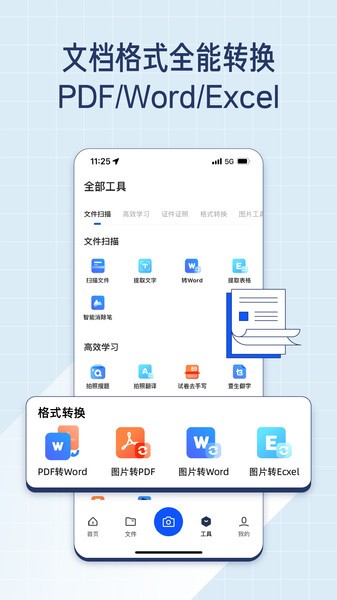 夸克扫描王免费版手机版APP