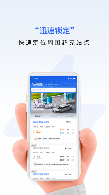 九州超充app免费官方版APP