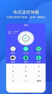 手机空调万能遥控APP