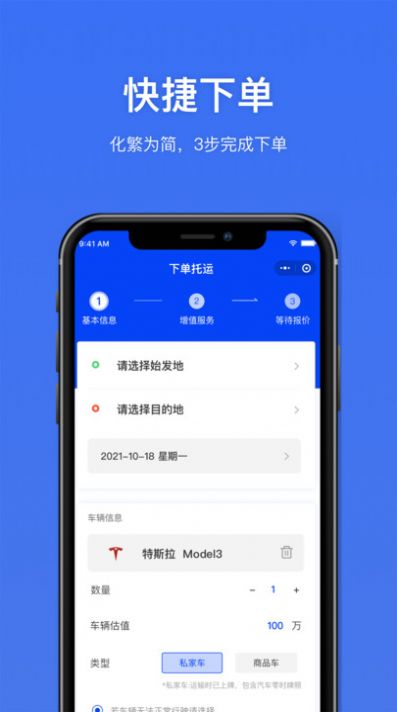 运车行官方版APP