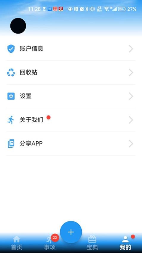 要事记免费APP