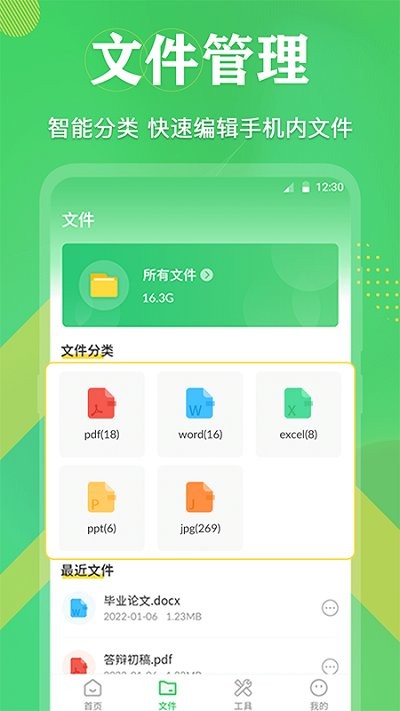 全能王pdf文档手机版APP