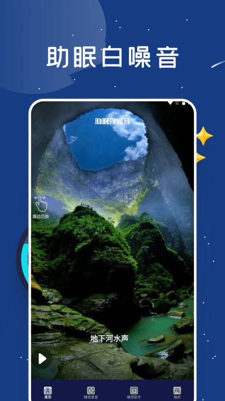 睡眠监测助手app免费APP