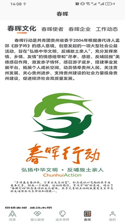 春晖行动发展中心APP