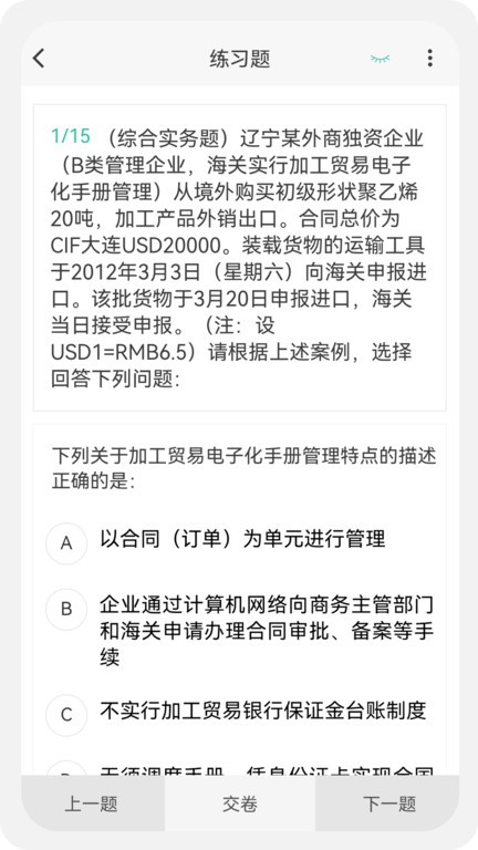 报关员原题库手机appAPP