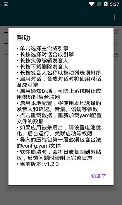 multitts语音引擎APP