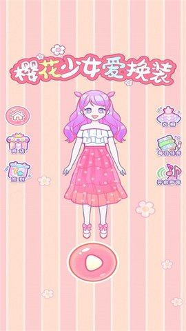 樱花少女爱换装app游戏