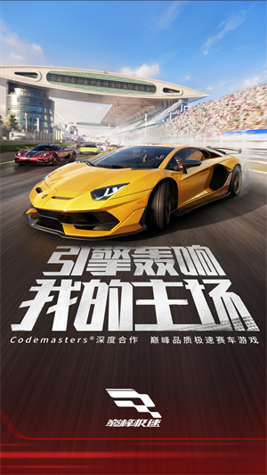 巅峰极速官方版游戏