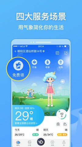 墨迹天气官方手机版APP