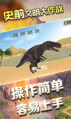 史前文明大作战免费游戏