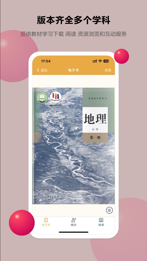 粤高中学习平台官方版APP