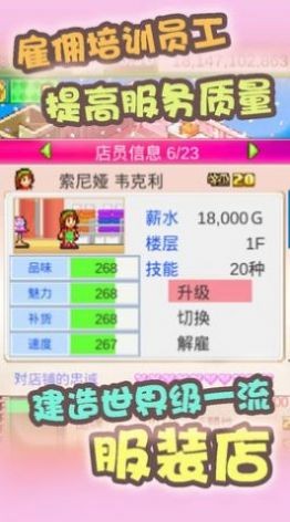 时尚洋品店物语app免费官方版游戏
