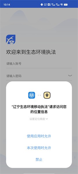 辽宁生态环境移动执法手机版APP