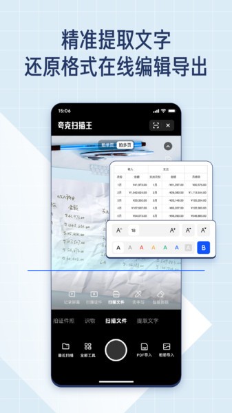 夸克扫描王免费版手机版APP