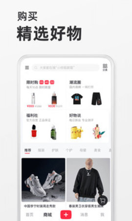 小红书免费APP