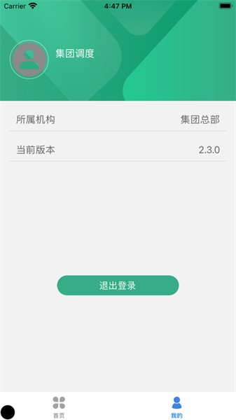 路网智慧大脑手机版APP