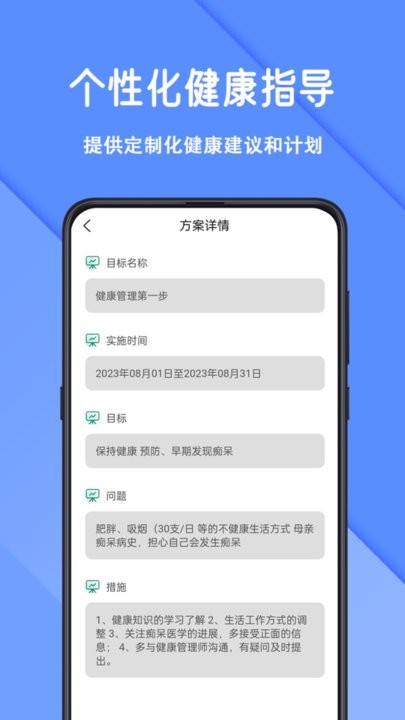 怡生健康管理平台APP