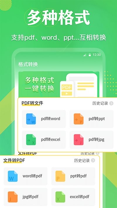 全能王pdf文档手机版APP