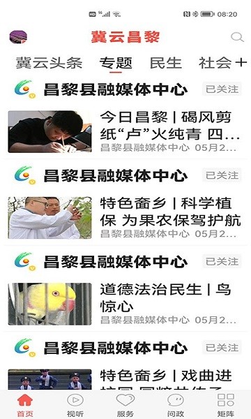 冀云昌黎软件APP
