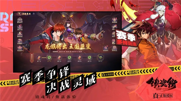 镇魂街破晓游戏