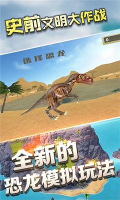 史前文明大作战免费游戏